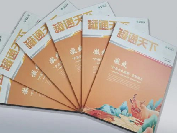 請回答2021！《罐通天下》18期發(fā)刊啦！